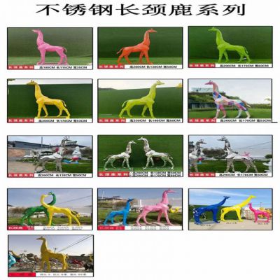 中国云南省不锈钢长颈鹿雕塑厂家来图定制